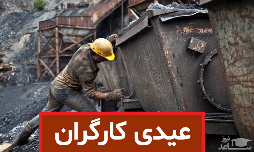 عیدی و پاداش 1402 و محاسبه عیدی
