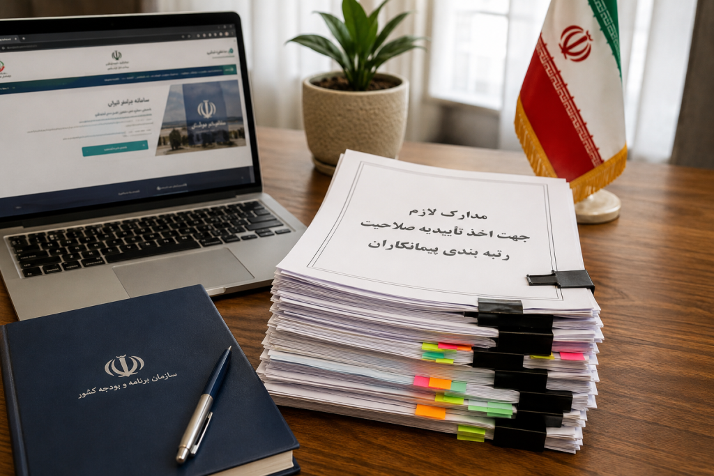 مهدی فلاحیان بیژن مشاوره رتبه بندی پیمانکاران