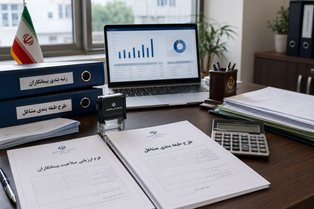 اجرای طرح طبقهبندی مشاغل
