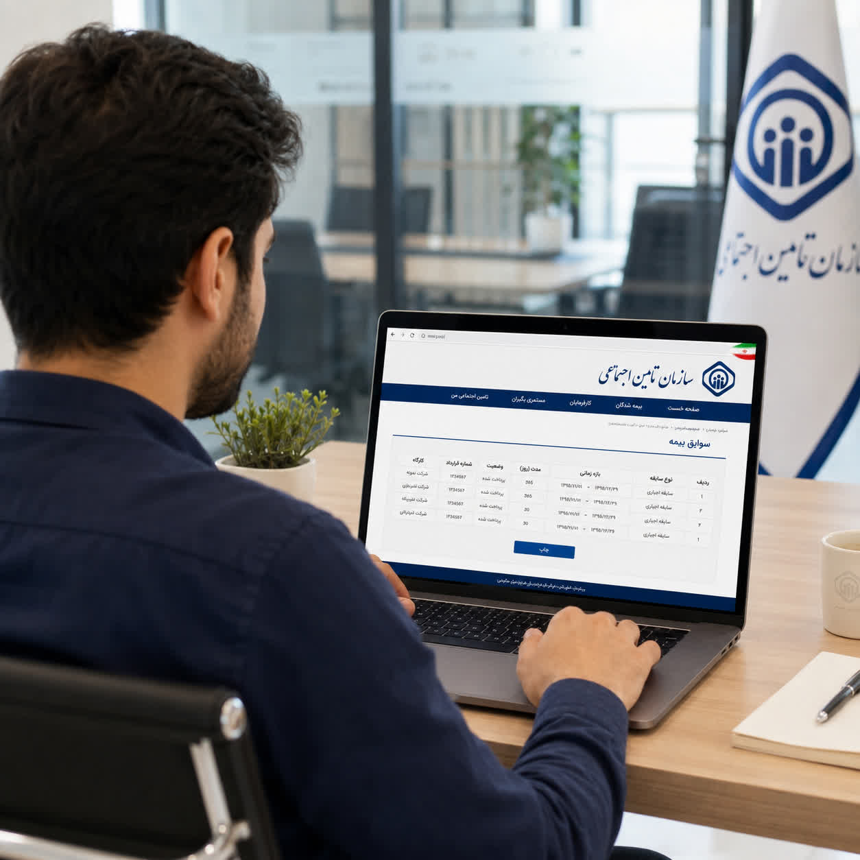سایت خدمات غیرحضوری تامین اجتماعی